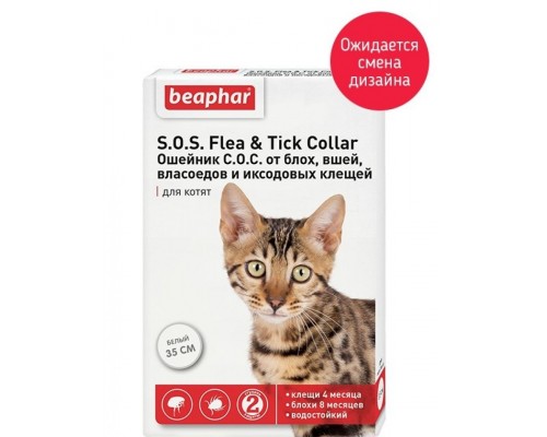S.O.S. ошейник от блох и клещей для котят