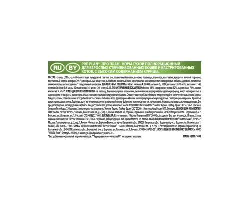 Sterilised для стерилизованных кошек и кастрированных котов с чувствительным пищеварением, с курицей