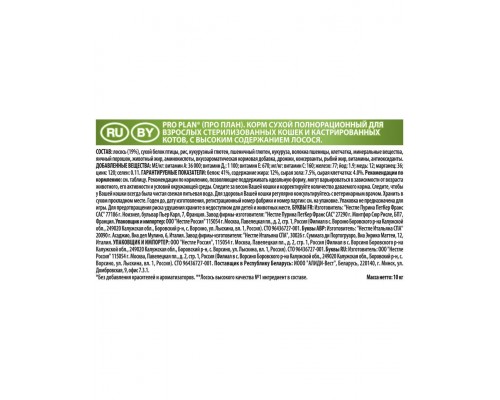 Sterilised OPTISENSES для стерилизованных кошек для поддержания органов чувств с лососем