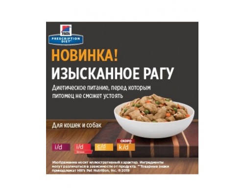 PRESCRIPTION DIET k/d с курицей и овощами, рагу