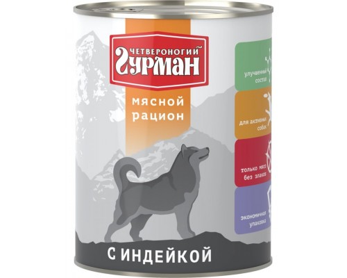 "Мясной рацион" с индейкой для собак