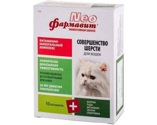 Фармавит Neo совершенство шерсти