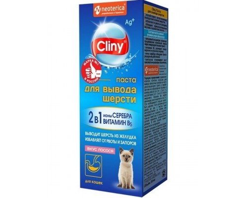 Cliny Паста для вывода шерсти Cliny вкус лосося