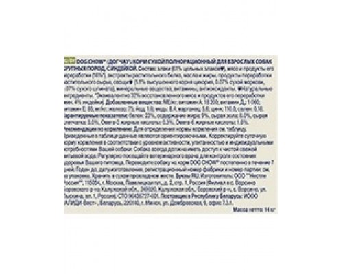 Adult Large Breed  сухой корм для взрослых собак крупных пород,с индейкой