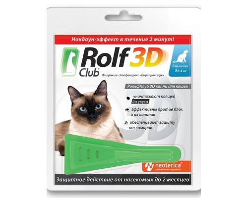 Rolf Club 3D капли от клещей и блох для кошек менее 4 кг