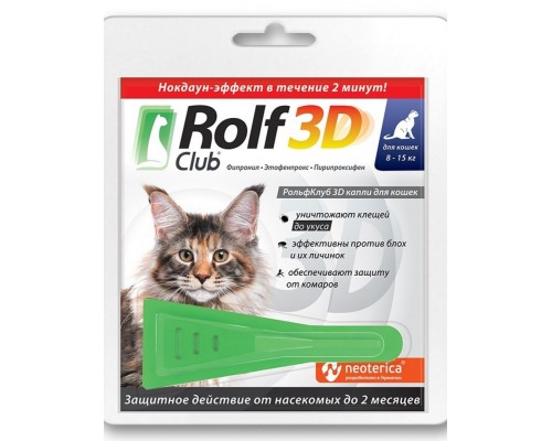 Rolf Club 3D капли от блох и клещей для кошек от 8 до 15 кг