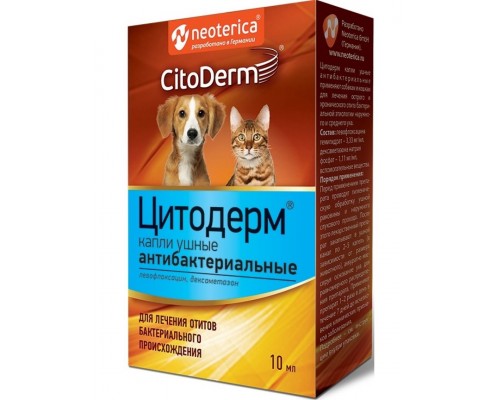 ЦИТОДЕРМ капли ушные антибактериальные