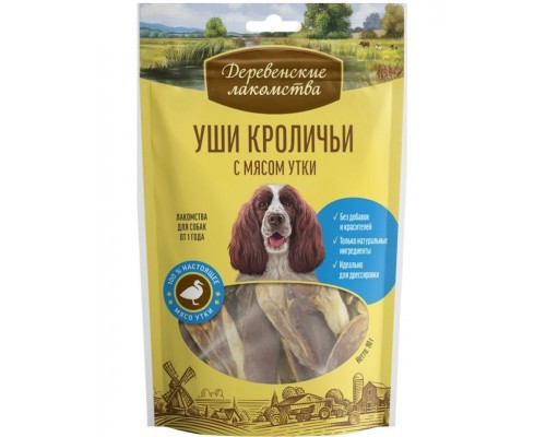 Уши кроличьи с мясом утки