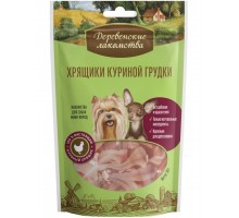 Хрящики куриной грудки для собак мини пород