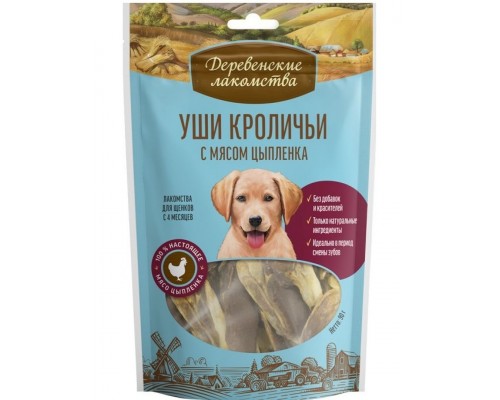 Уши кроличьи с мясом цыпленка для щенков