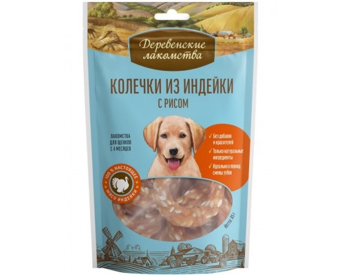 Колечки из индейки с рисом для щенков
