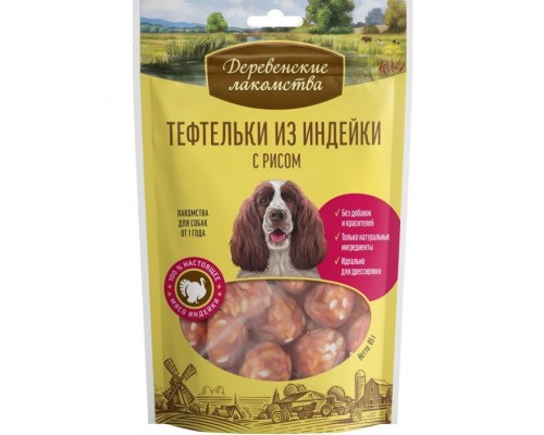 Тефтельки из индейки с рисом