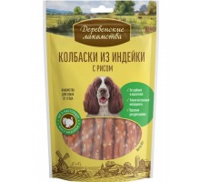 Колбаски из индейки с рисом