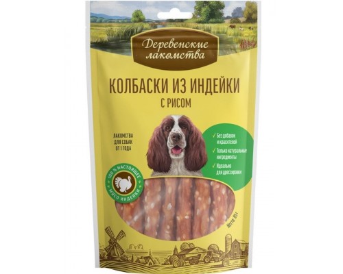 Колбаски из индейки с рисом