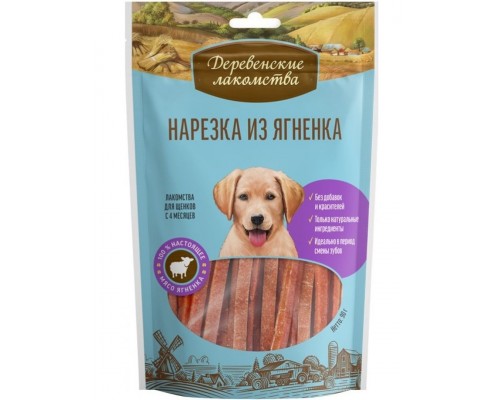Нарезка из ягненка для щенков