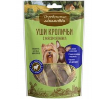 Уши кроличьи с мясом ягненка