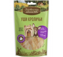 Уши кроличьи для мини-пород