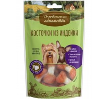 Косточки из индейки для мини-пород