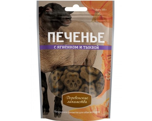 Печенье с ягненком и тыквой