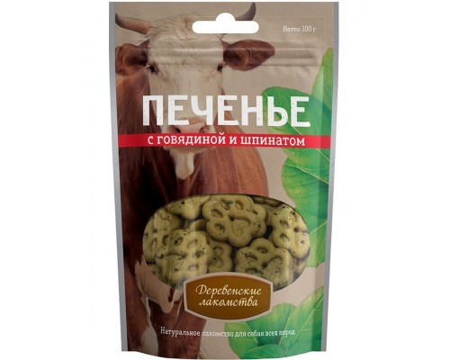 Печенье с говядиной и шпинатом