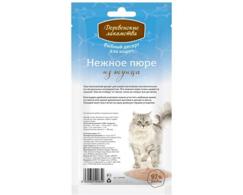 Нежное пюре из тунца