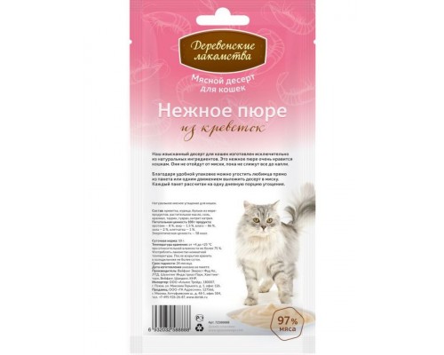 Нежное пюре из креветок