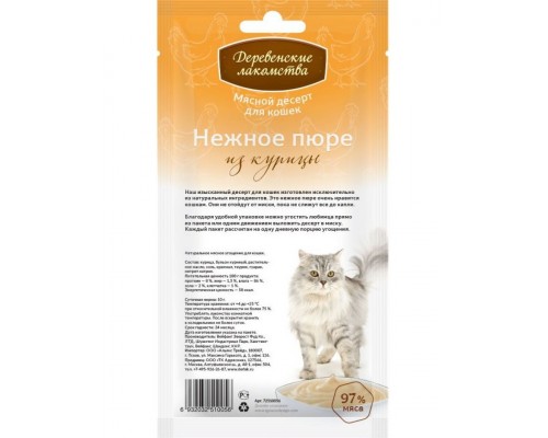 Нежное пюре из курицы