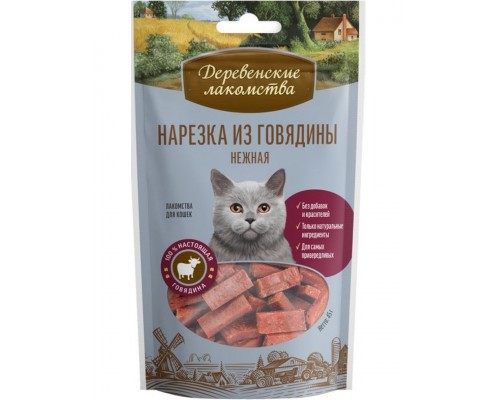 Нарезка из говядины нежная