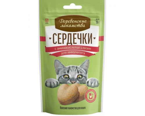 Сердечки с аминокислотой L-лизин для иммунитета