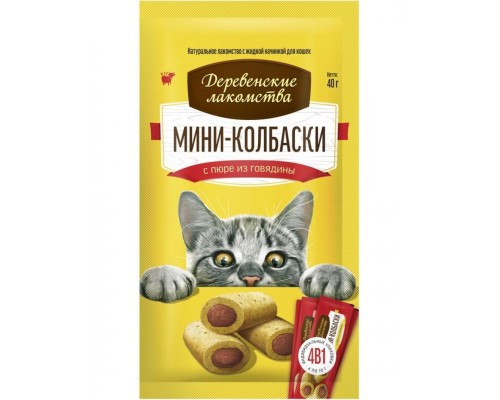 Мини-колбаски с пюре из говядины