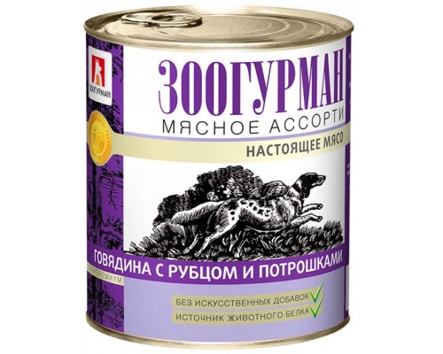 Мясное ассорти Говядина с рубцом и потрошками