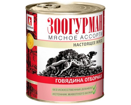 Мясное ассорти Говядина отборная