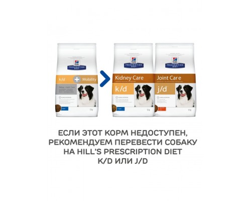 PRESCRIPTION DIET k/d + Mobility лечение почек+суставы