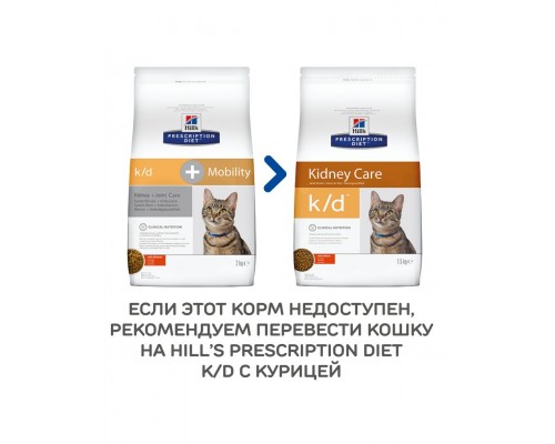 PRESCRIPTION DIET k/d + Mobility лечение заболеваний почек + суставы