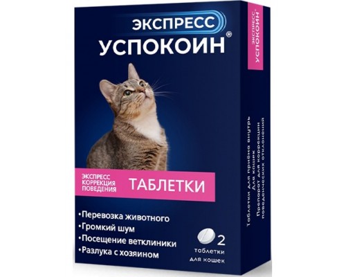 Экспресс Успокоин для кошек 2таб