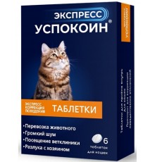 Экспресс Успокоин для кошек 6таб