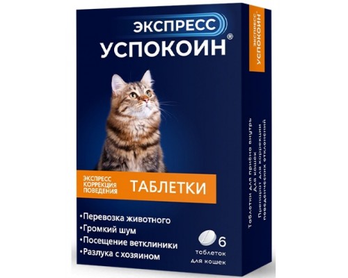Экспресс Успокоин для кошек 6таб