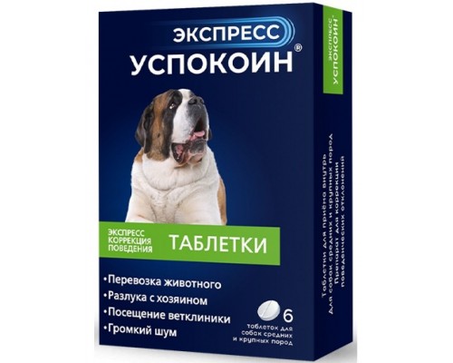 Экспресс Успокоин таблетки для собак средних и крупных пород