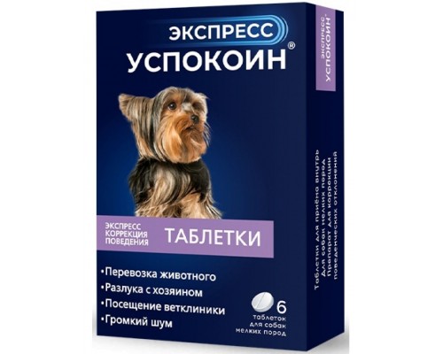 Экспресс Успокоин таблетки для собак мелких пород