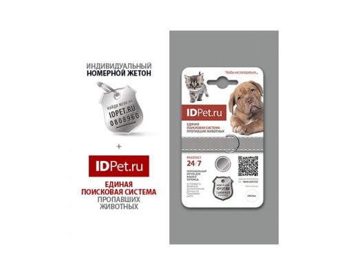 Адресник IDpet