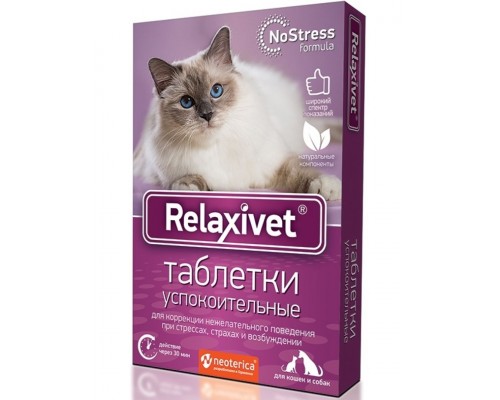 Relaxivet таблетки успокоительные для кошек и собак