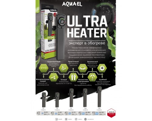 Нагреватель ULTRA HEATER