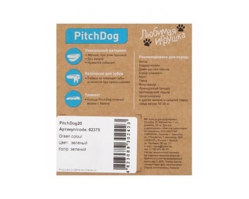 PitchDog игровое кольцо для апортировки