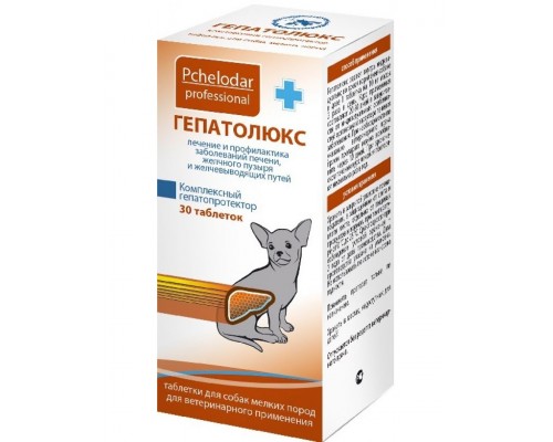 ГЕПАТОЛЮКС ТАБЛЕТКИ для мелких пород собак