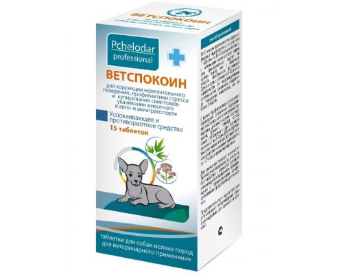 ВЕТСПОКОИН ТАБЛЕТКИ для мелких пород собак