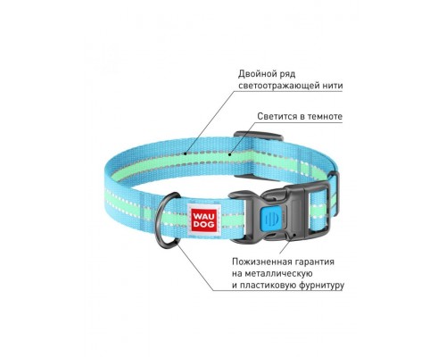 Ошейник WAUDOG Nylon с QR паспортом, светонакопительный (светится в темноте), пластиковая пряжка-фастекс, голубой
