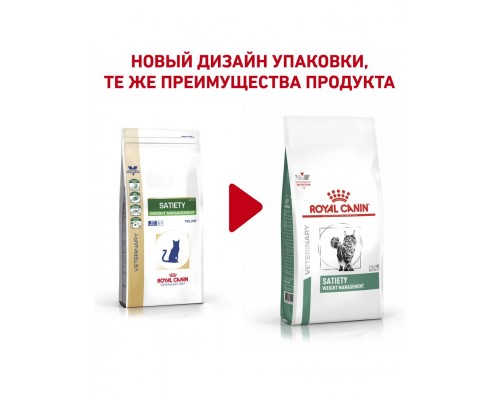 Satiety Weight Management SAT 34 Feline (диета) для снижения веса