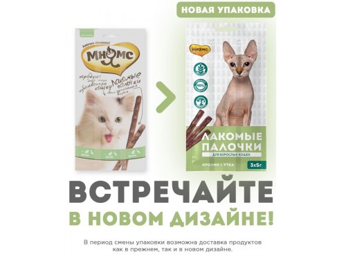 Лакомые палочки для кошек с уткой и кроликом