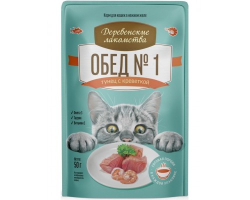 Обед № 1. Тунец с креветкой