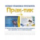 Капли Прак-тик (Prac-Tic) для собак 11-22 кг